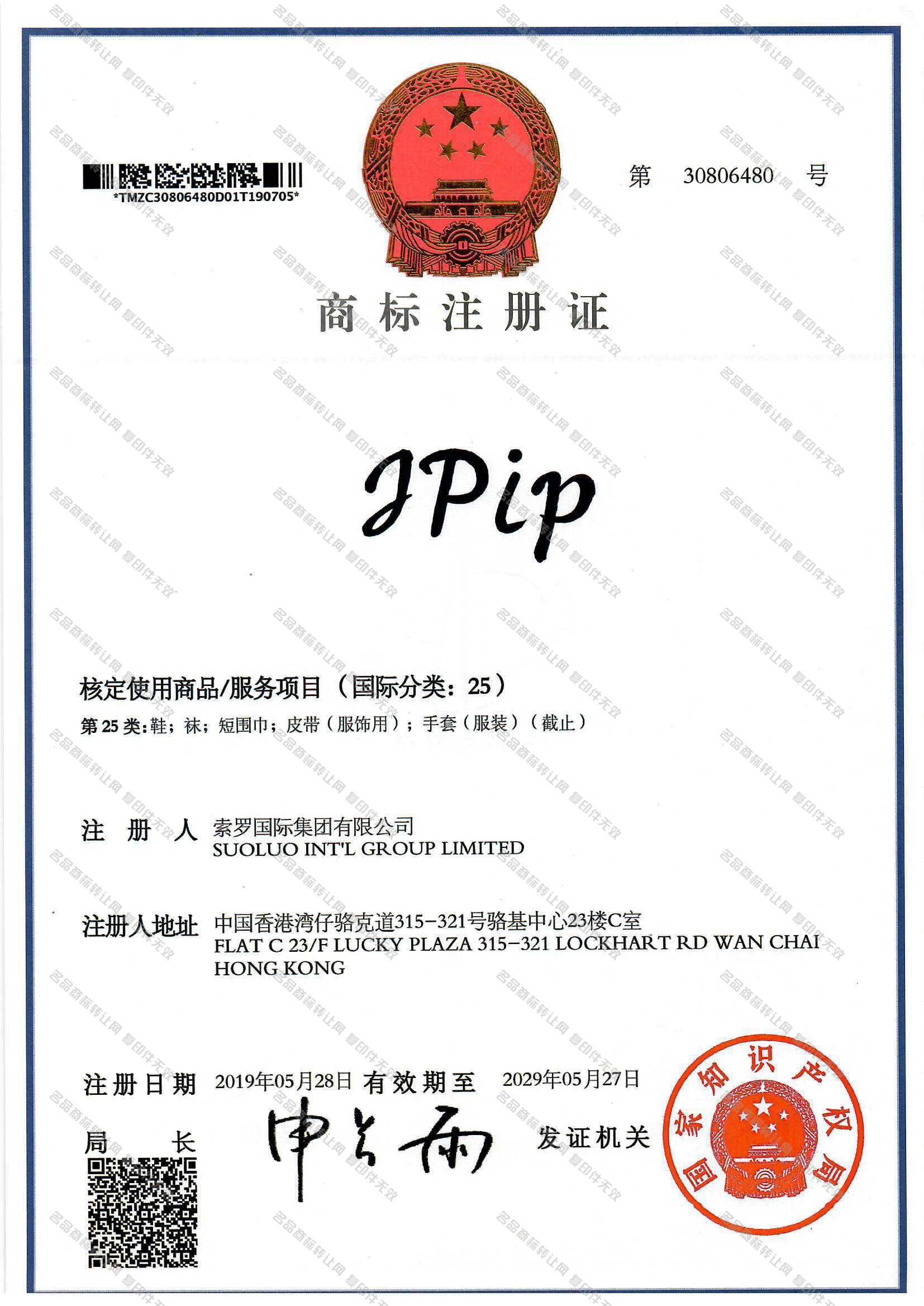 JPIP注册证